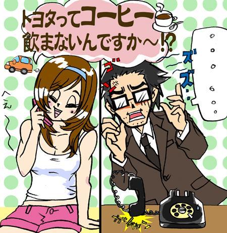 第24話　「トヨタはコーヒー飲まないんですか？　の巻き」