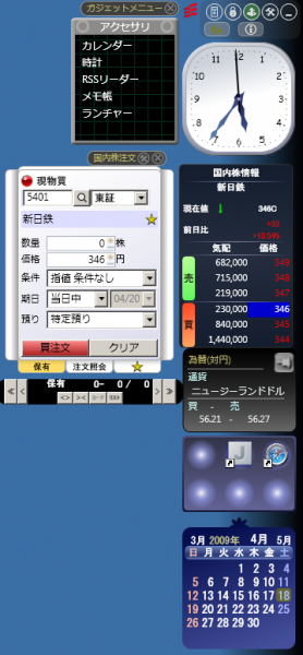 １．岡三デスクトップ＆RSSリリース開始！